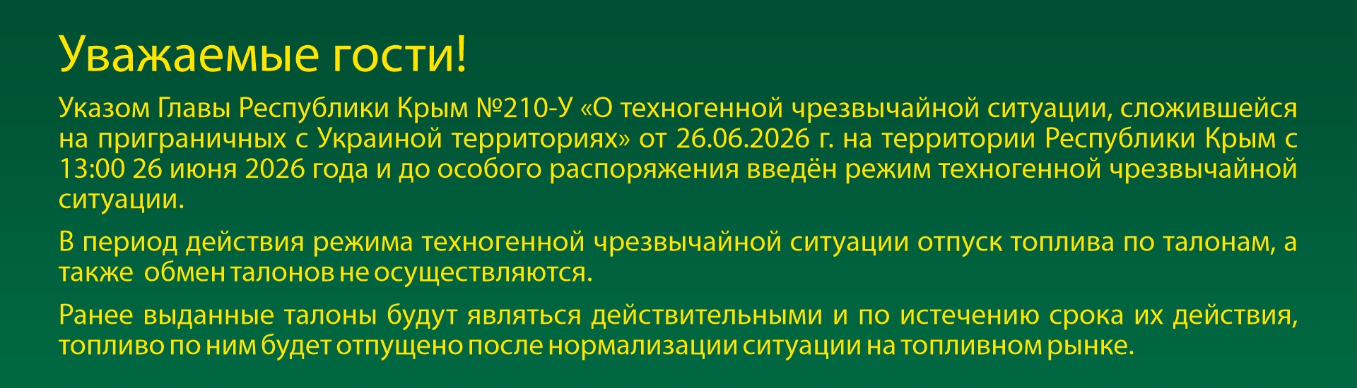 Указ Главы Республики Крым